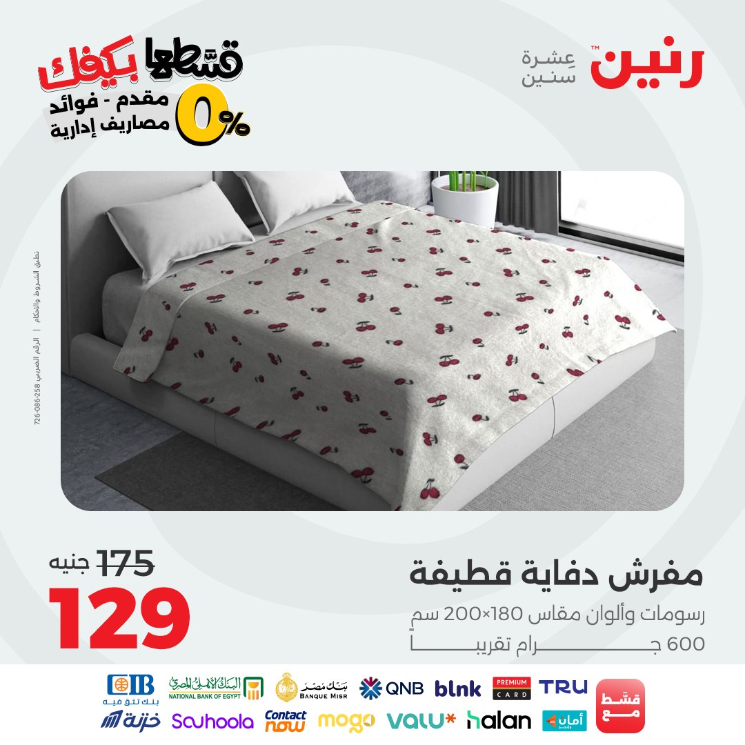 raneen offers from 23sep to 1sep 2025 عروض رنين من 23 سبتمبر حتى 1 سبتمبر 2025 صفحة رقم 63